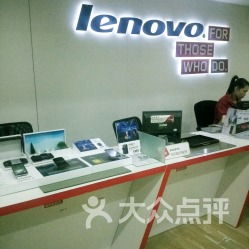 聯(lián)想筆記本電腦特約服務(wù)中心指南 地址、電話(huà)、營(yíng)業(yè)時(shí)間及大眾點(diǎn)評(píng)查詢(xún)攻略